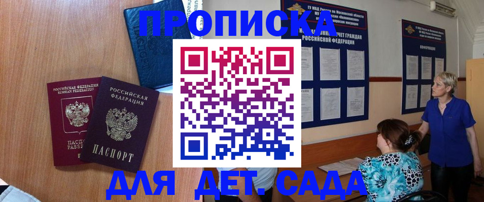 регистрация для дет. сада в Данилове